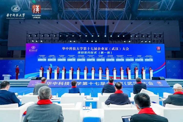 11月15日,华中科技大学第十七届企业家